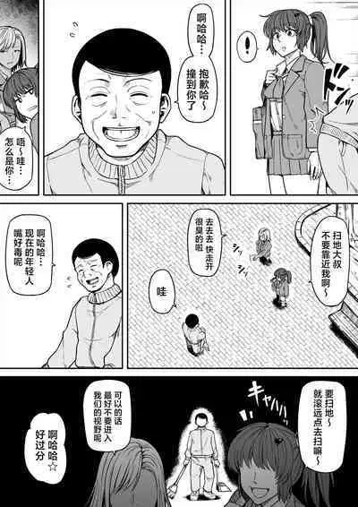 Gal to Fukushuu Oji-san