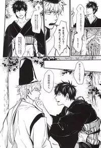 Silver Dream (Gintama)