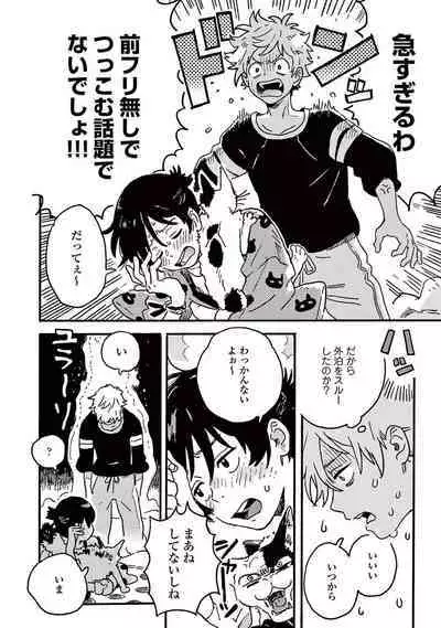 Harukaze no Etranger