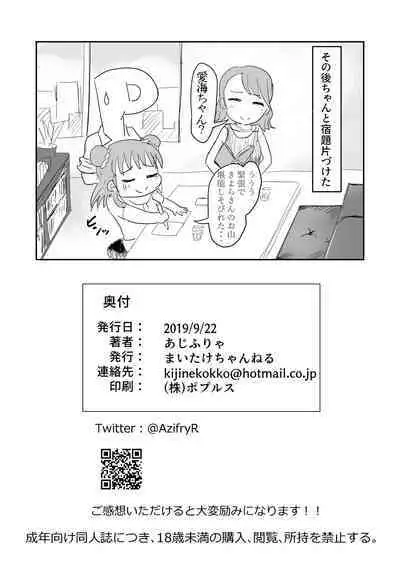 愛海と清良のらぶスタディ！