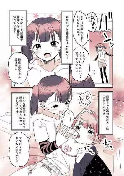 [(Chijoku An (Momochamaru)] Omotsu Danshi Boku Kei-kun no Nichijō