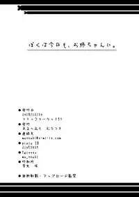 [Aruheito (Mutsuki)] Boku wa Kyou mo, Onee-chan ni. [Chinese] [情人節巧克力漢化組] [Digital]