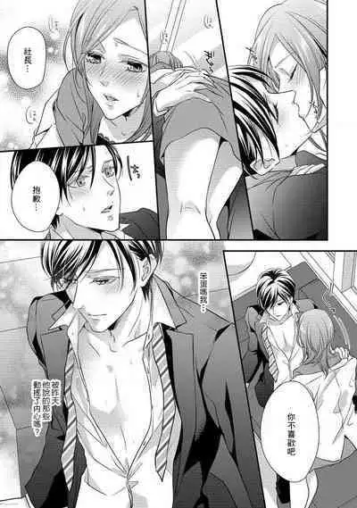 Demo Shachou wa Bra o Shite iru. | 但社长他穿bra欸。 1-7