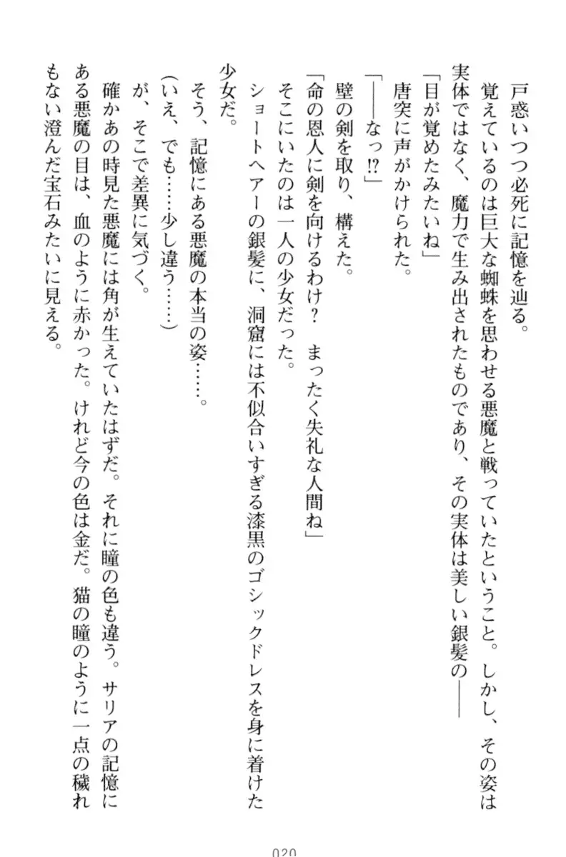 騎士の私と悪魔の取引