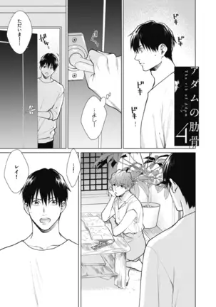 Adam no Rokkotsu v01