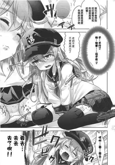 KanColle Shotoubu Hibiki-chan