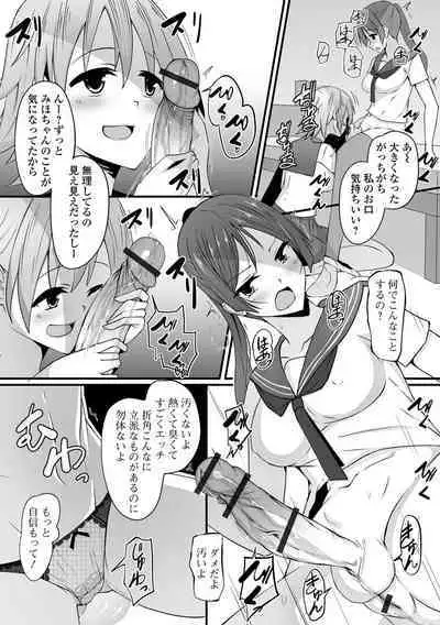 Futanarikko to Shiyou!