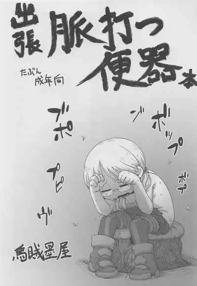 Myakuutsu Benki to Vueko no Hon