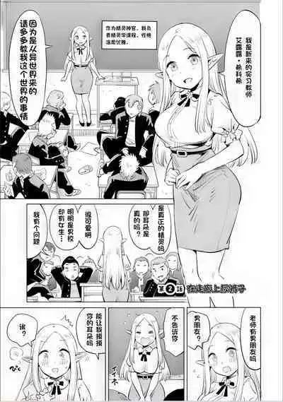 Where is the elf teacher's toilet?