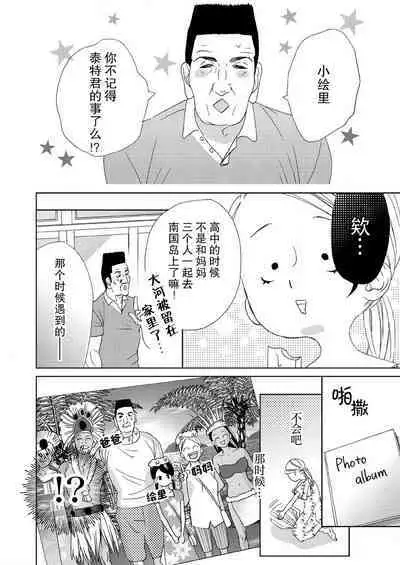 [Mayama Shin] Teto-kun wa Mashou ~ Suki na dake Iya tte Itte Ii yo, Sugar | 魔性男泰特君~只要喜欢 说讨厌也可以哦、Sugar 1-6 [Chinese] [莉赛特汉化组]