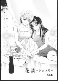 [Umemaru] Hanadan Kuroyuri