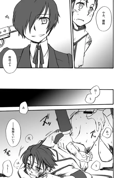 MC x Ryoji Webcomic / Bad End