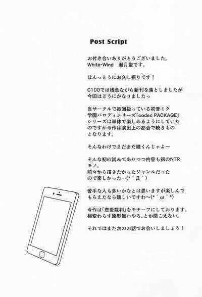 Anata no Koto o Omoutabi...