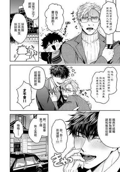 Jinsei Keikaku of The End