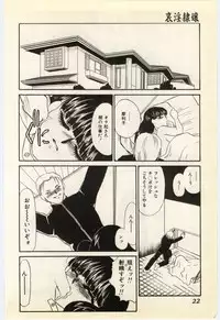 [Umino Yayoi] Aiin Reijou