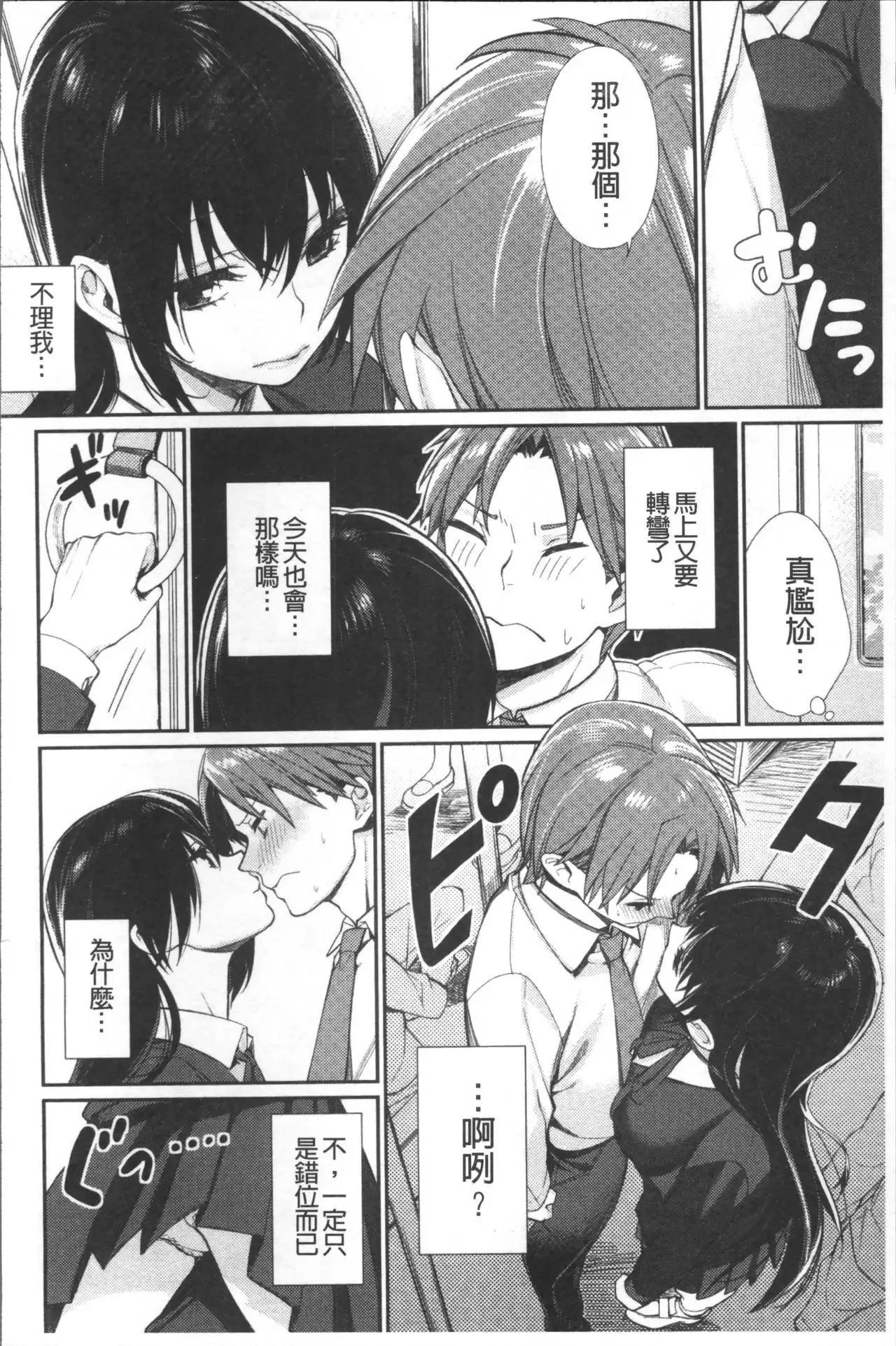 Bokura no Etude - Our H Chu Do