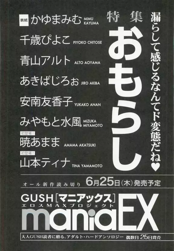 GUSHmaniaEX 特集 攻×攻