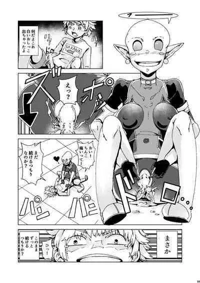 Uchuujin ・Shota Goudoushi Deluxe Zoukangou