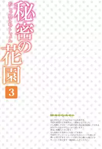 (C91) [Hobukuro! (Bekotarou)] Himitsu no Hanazono 3 -Oshikko Collection-