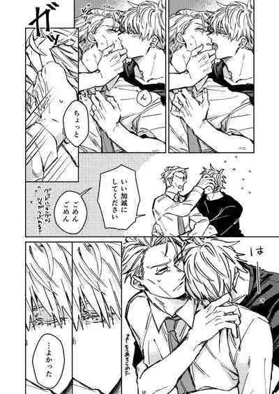 Mugen no Saki ni Itaru made