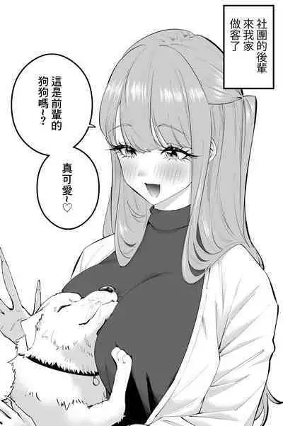 〝Koi〟 Kamo Shirenai Kouhai-chan