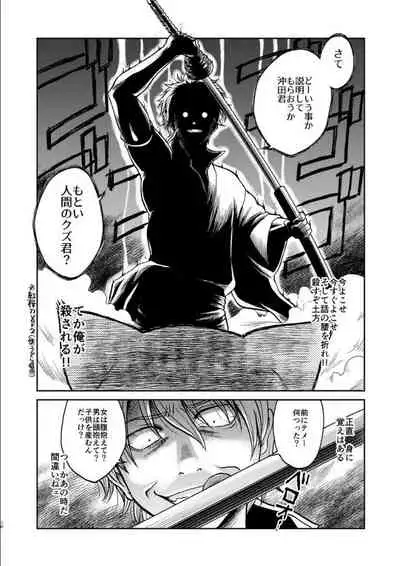 OkiKagu Dekikon Tenmatsuki Sekinin Torutte Hontou desu ka!? Soushuuhen+α