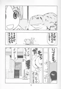 (C66) [Poo & Momodenbu (Ninomae Hajime)] Nisemono! 1 (Yotsubato!)