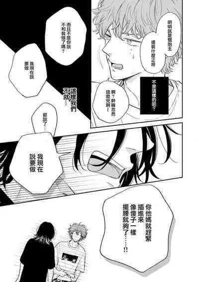 Fair Play, Fair Lover 01-04