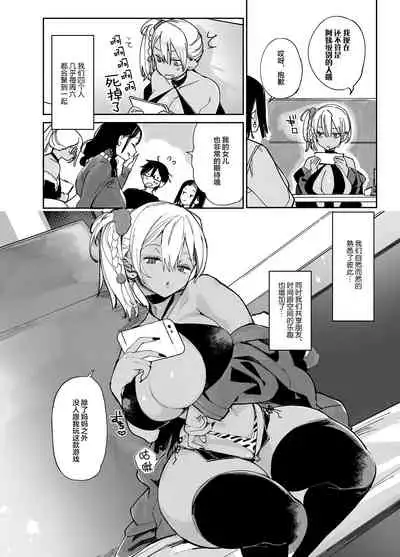 [Achumuchi] Sukebe na dake no Akujo [Chinese] [白菜汉化组]