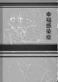 (COMIC1☆2) [Kokikko (Sesena Yau)] Koufuku Kansen Shou (Hayate no Gotoku!)