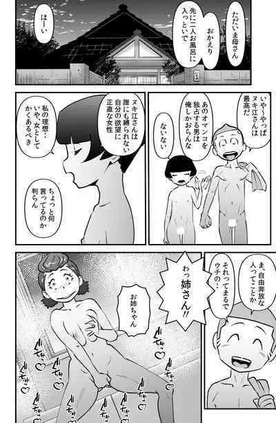 [WalterWolf] Sasaguri-san Chi no Wareme-chan