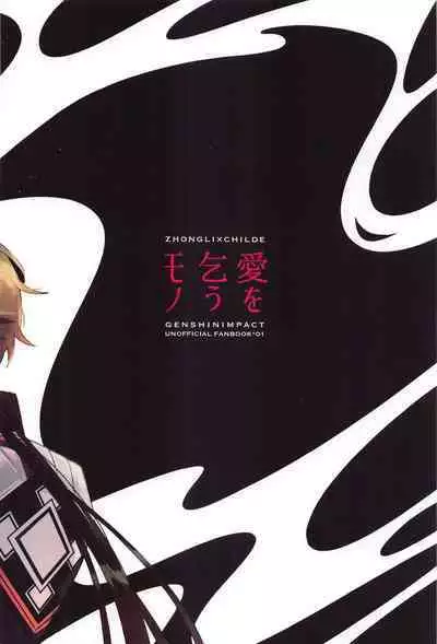 Ai o Kou Mono - Begging for Love