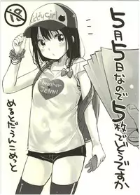 (COMITIA112) [MeltdoWN COmet (Yukiu Con)] Gogatsu Itsuka nanode Gomai de Doudesuka