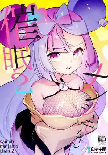 Saimin Nanjamo-chan 2