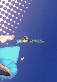 (C93) [Seikan Hitchhiker (Tsurugi Ai)] SHG:05 (Fate/kaleid liner Prisma Illya)