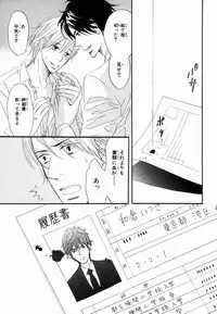 [Takaku Shouko] Boku wa Subete o Shitte Iru 2