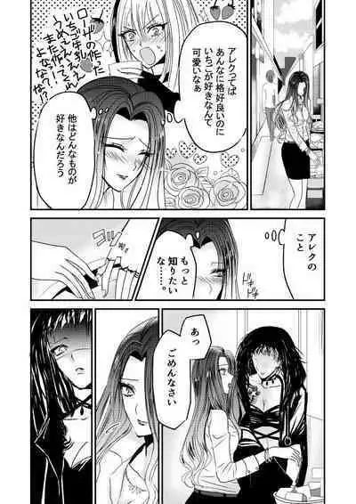 Naibato / Rouza Kouhen