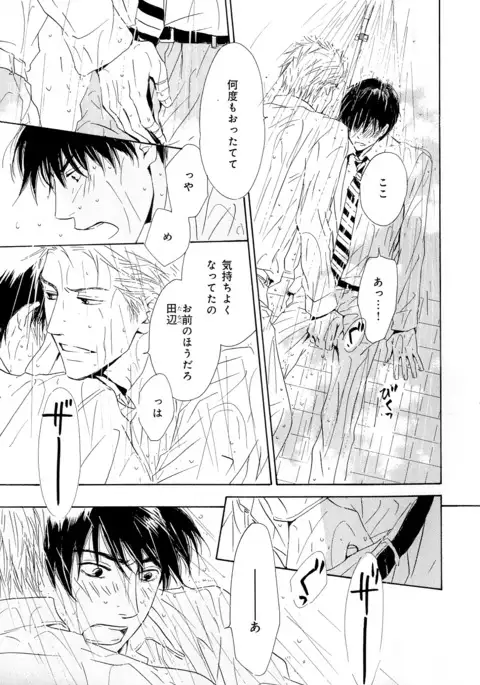 b-BOY Phoenix Vol.5 Bishonure Tokushuu