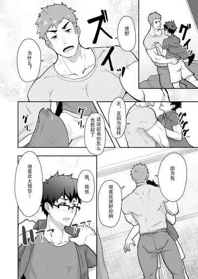 Natsuyasumi no Homo