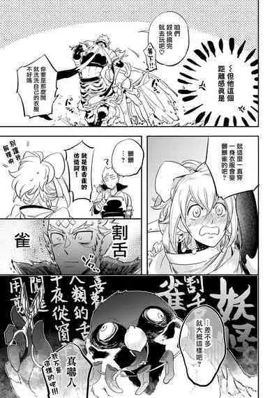 Saru to Momo | 猴与桃 Ch. 1-4