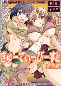 [peachpulsar (Mira)] Cutie Beast Complete Edition Ch. 1-3 [English] [Digital]