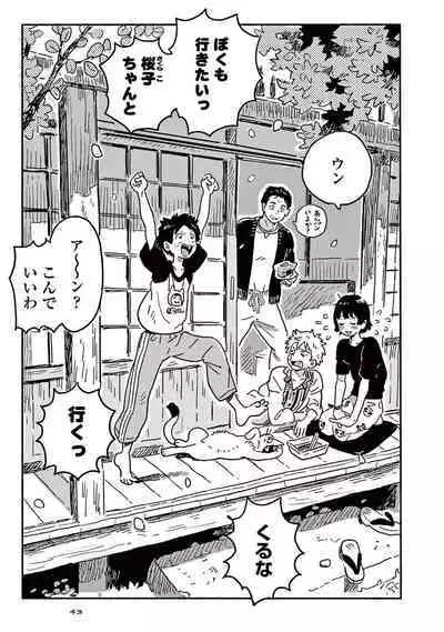 Harukaze no Etranger