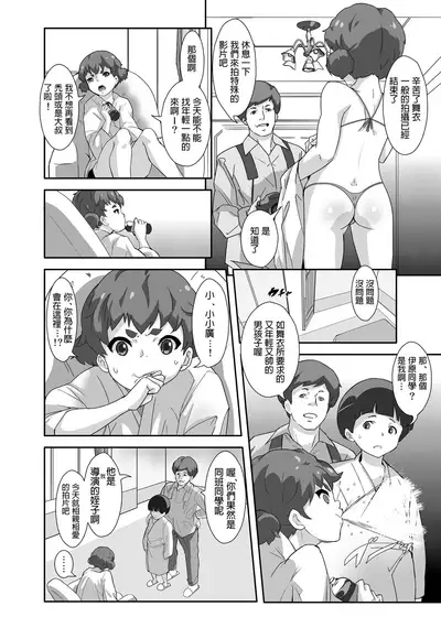 Under Model de Suru Hokentaiku