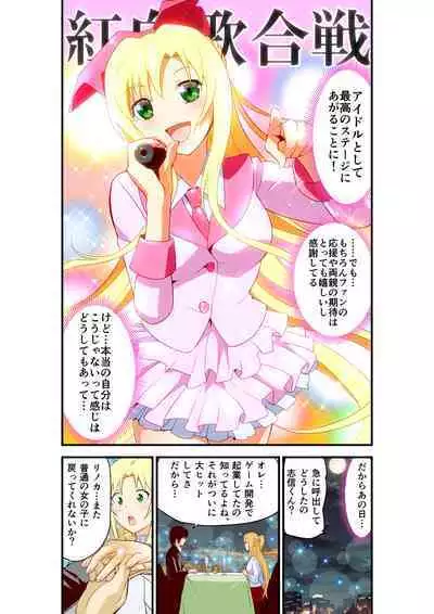 Inshishibaru NTR No.1 IDOL Wo kokoroyukumade