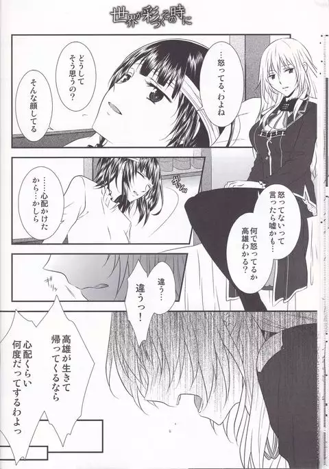 Sekai ga Irozuku Sono Toki ni