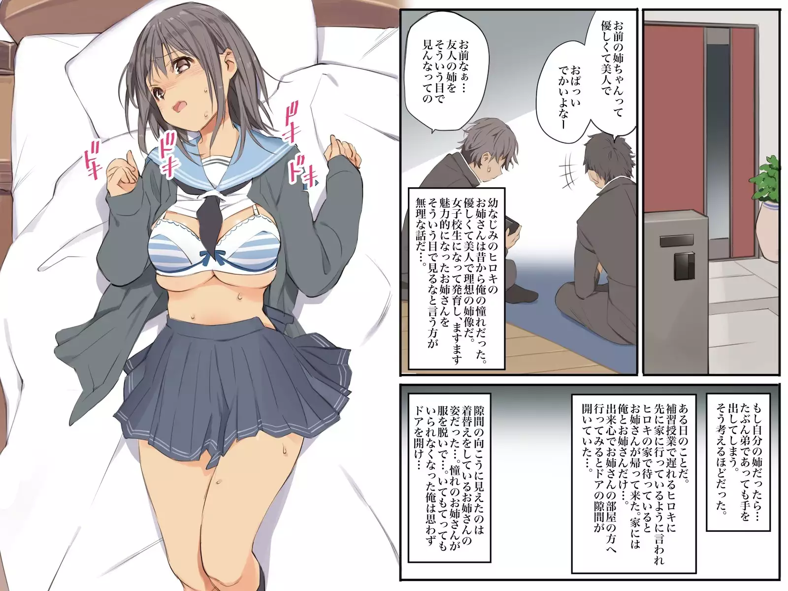 Tomodachi no nesan o muriyari sefure-ka