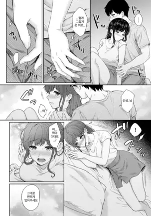 Sensei to Boku Ch. 7