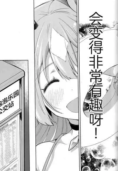 Sono Manazashi ni Mi o Kogasu - Falling in Love with your Eyes.