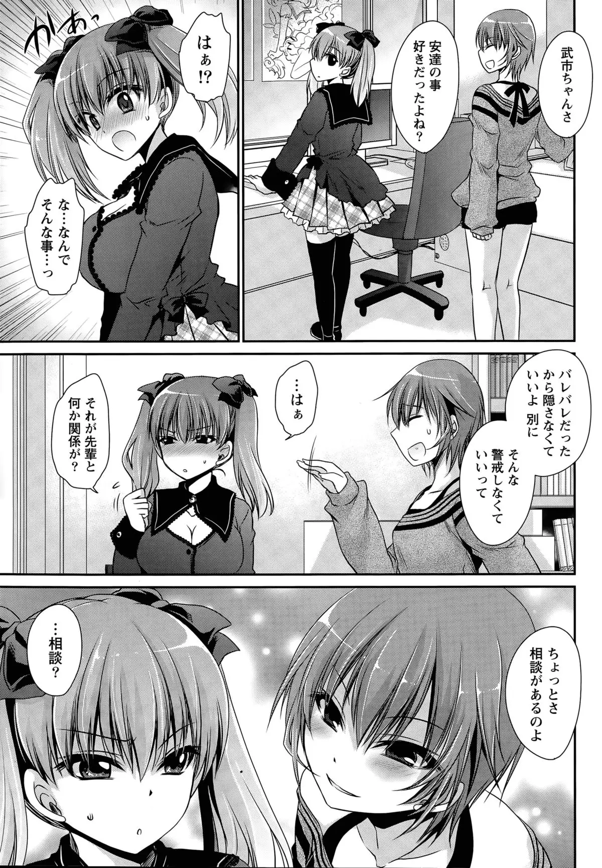 Ore to Kanojo to Owaru Sekai Ch. 1-16