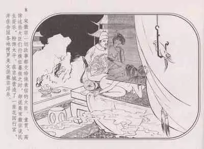 史上名妓 帝王专宠-李师师（张子明 周于懿伦 2012年10月）